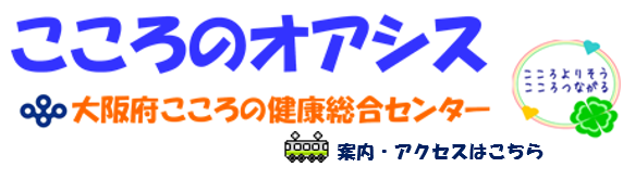 こころのオアシス